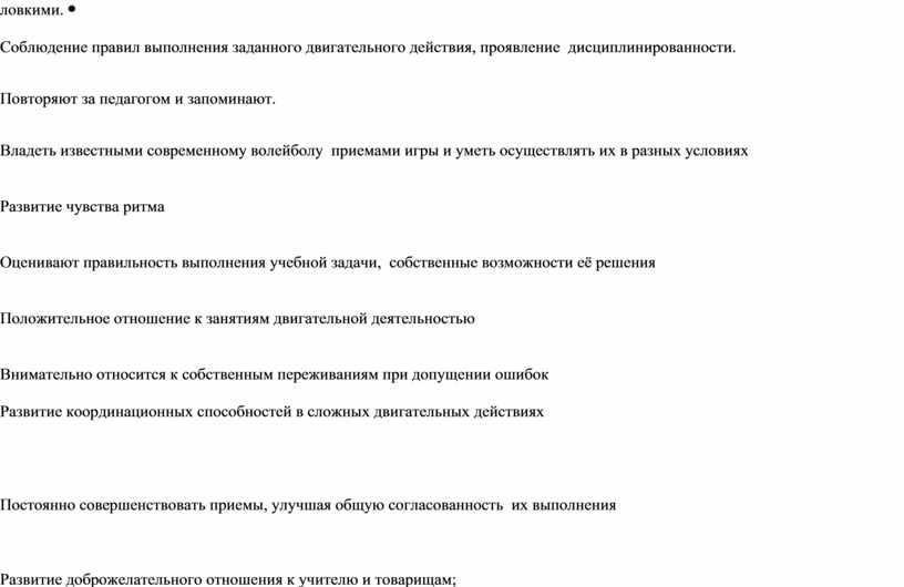Соблюдение правил выполнения заданного двигательного действия, проявление дисциплинированности
