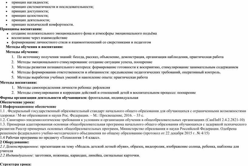 Принципы воспитания: l создание положительного эмоционального фона и атмосферы эмоционального подъёма l воспитание через взаимодействие l формирование личностного стиля и взаимоотношений со сверстниками и педагогом