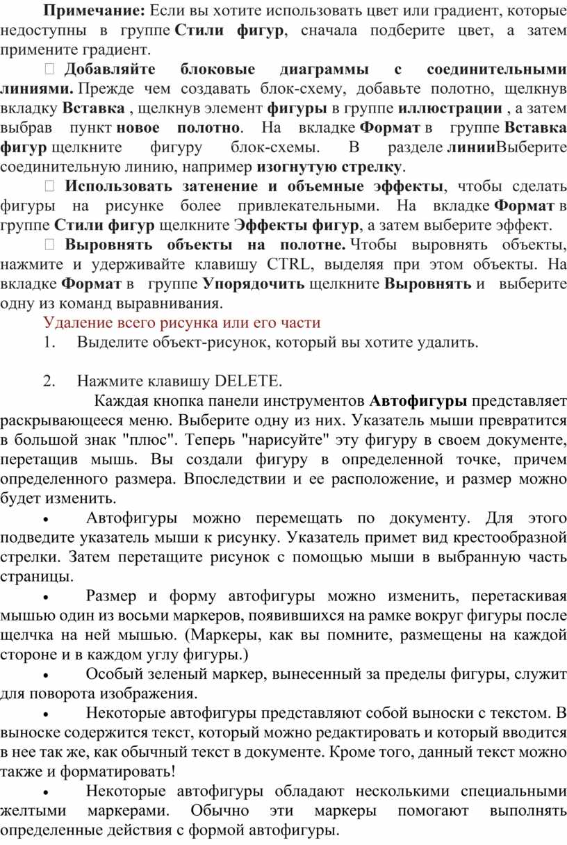 Примечание: Если вы хотите использовать цвет или градиент, которые недоступны в группе