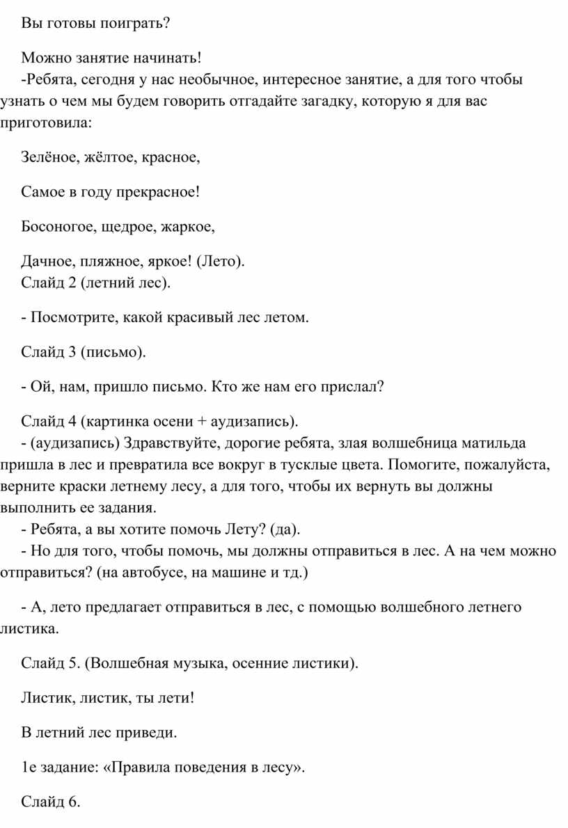 Вы готовы поиграть? Можно занятие начинать ! -Ребята, сегодня у нас необычное, интересное занятие , а для того чтобы узнать о чем мы будем говорить…