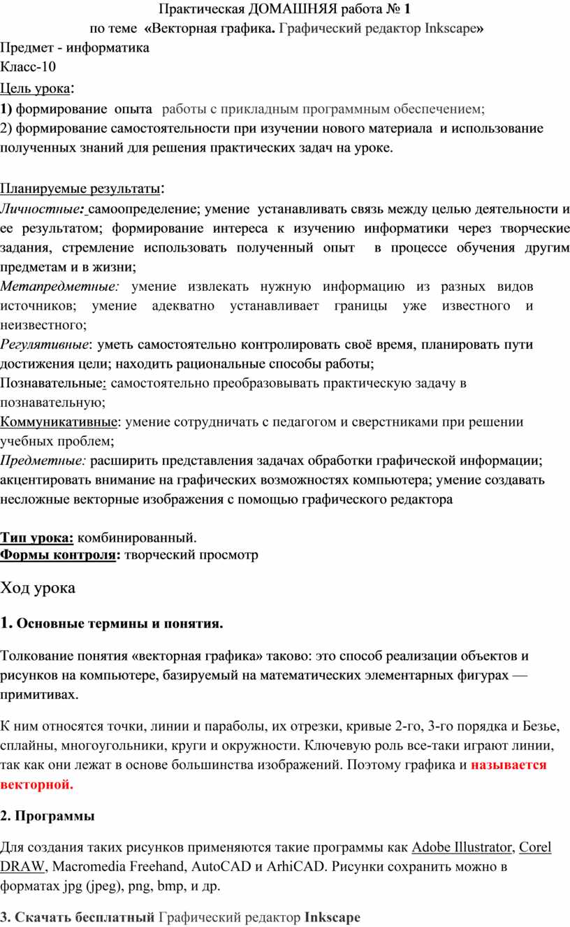 Практическая ДОМАШНЯЯ работа № 1 по теме «
