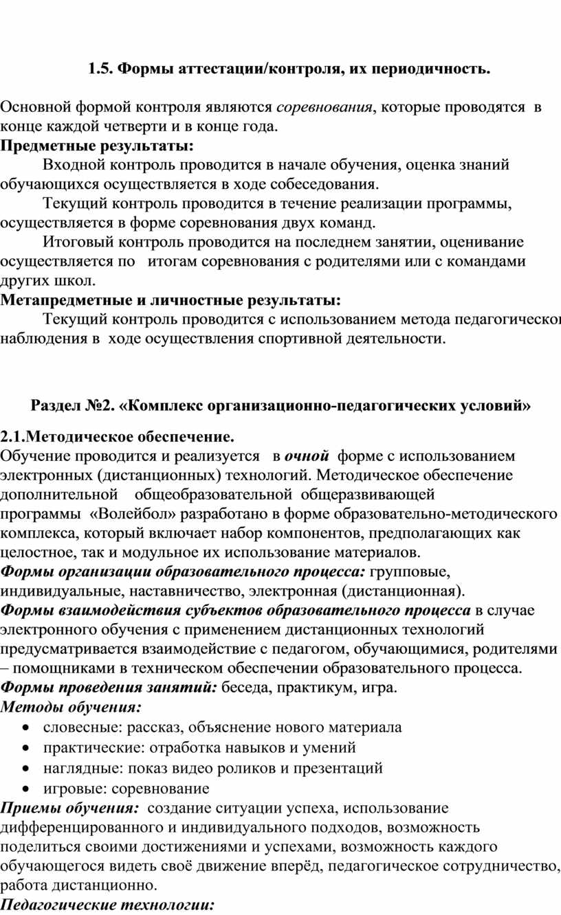 Формы аттестации/контроля, их периодичность