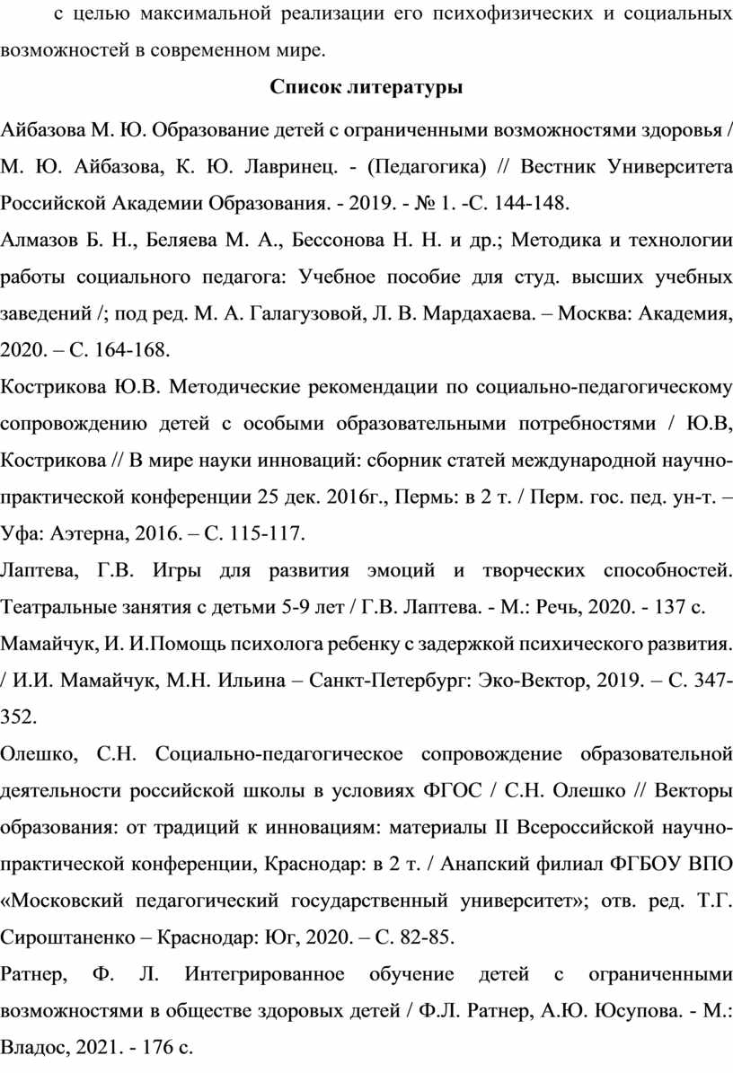 Список литературы Айбазова М