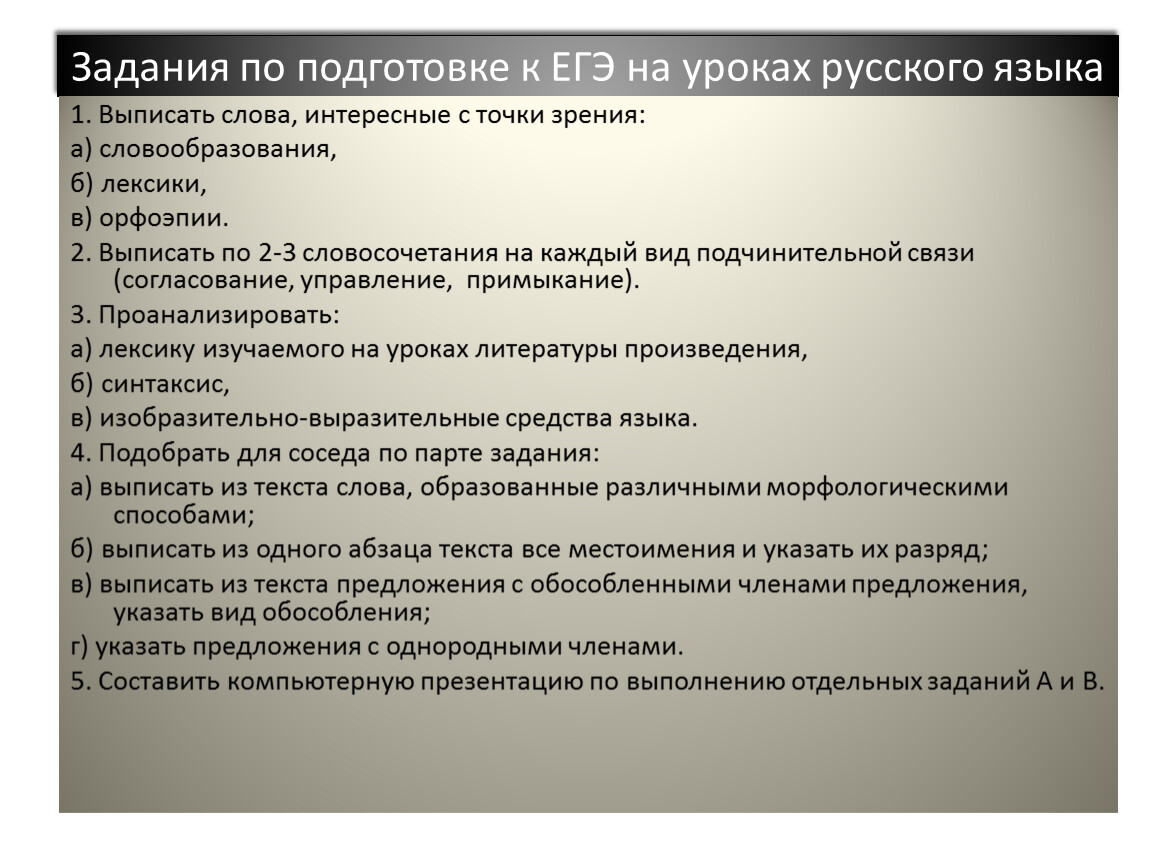 27 Задание по Строганову КЕГЭ русский язык.