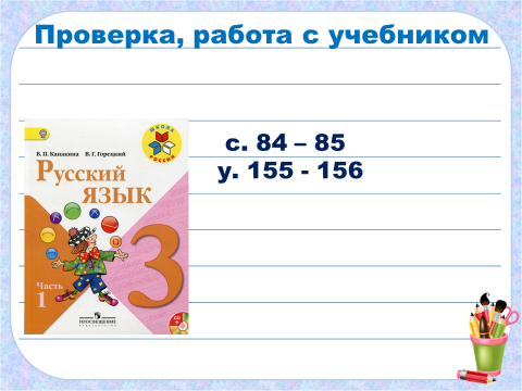 Тех карта приставка 3 класс школа россии