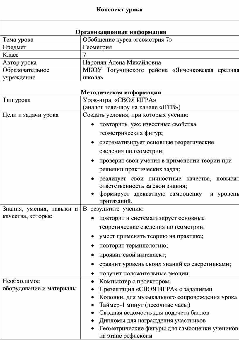 Обобщающий урок по геометрии за 7 класс