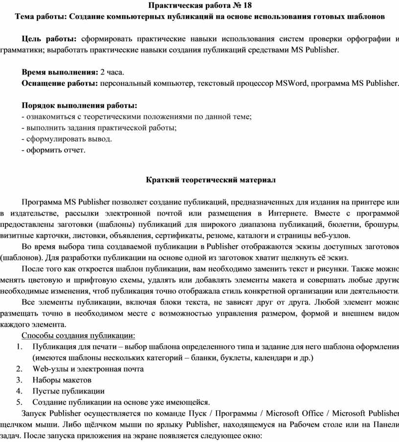 Создание компьютерных публикаций на основе использования готовых шаблонов презентация