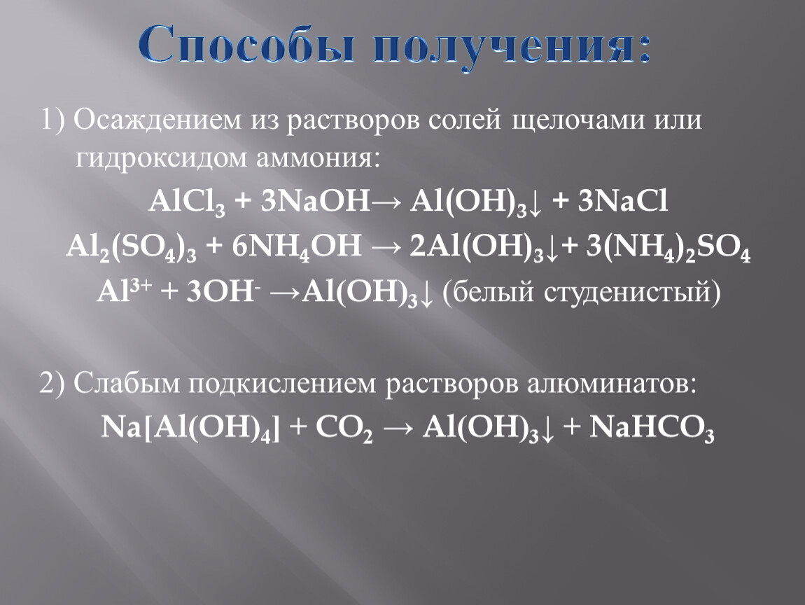 Гидроксид алюминия является кислотой. Аммония гидроксид 6м. Сульфат алюминия и гидроксид аммония. Хлорид аммония раствор. Реакция алюминия с раствором соли.