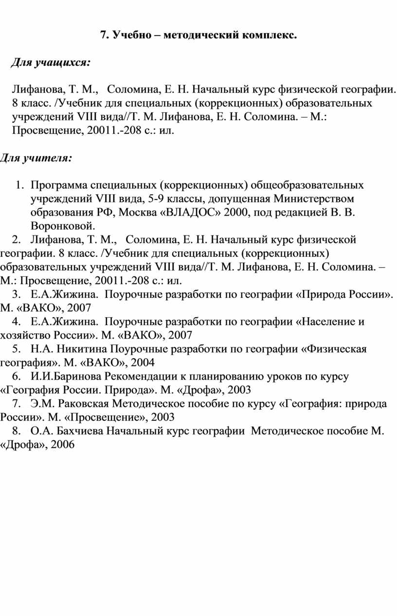 Рабочая программа по географии. 8 класс. КРО