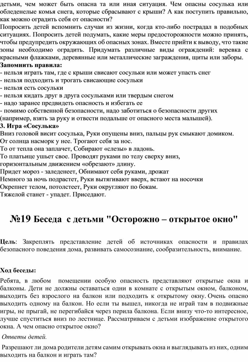 Конспекты занятий для детей второй младшей группы в соответствии с годовым  планом по ОБЖ