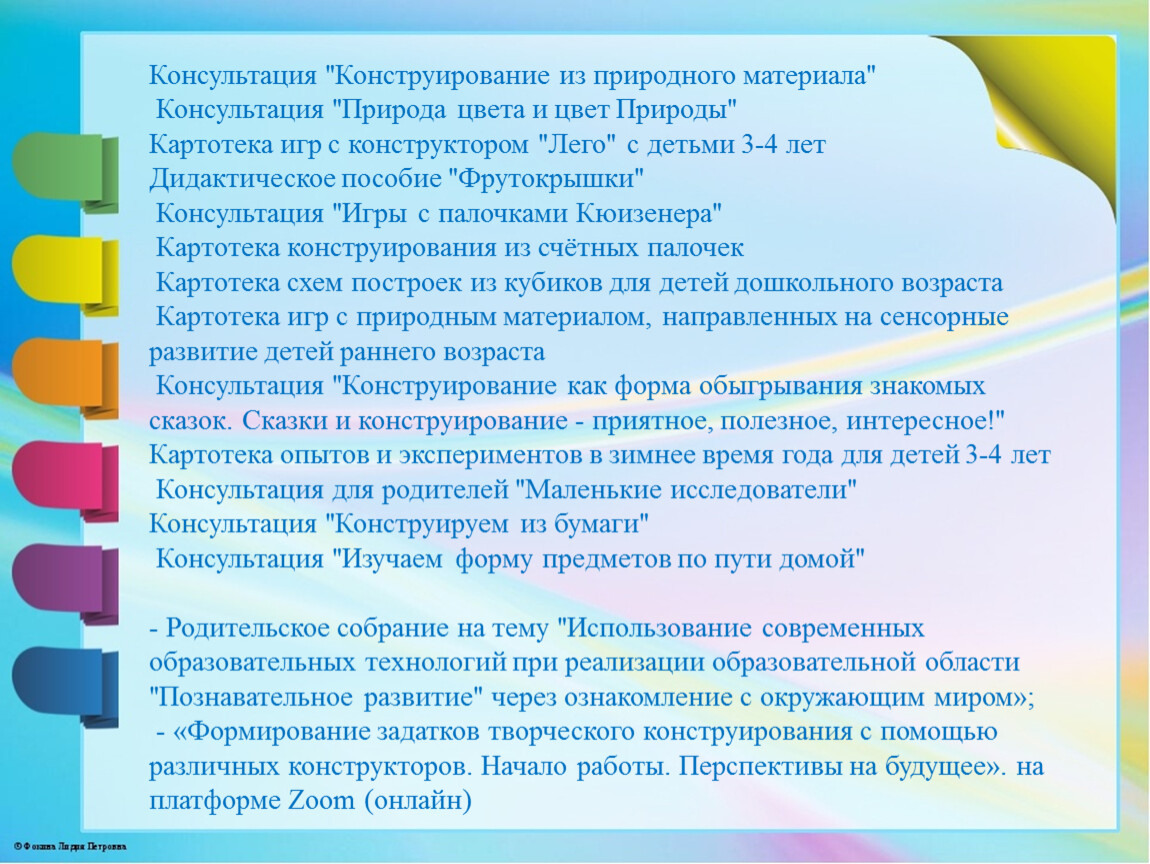 Отчёт по самообразованию Тема: «Технология сенсорного воспитания в  познавательном развитии через ознакомление с окружа