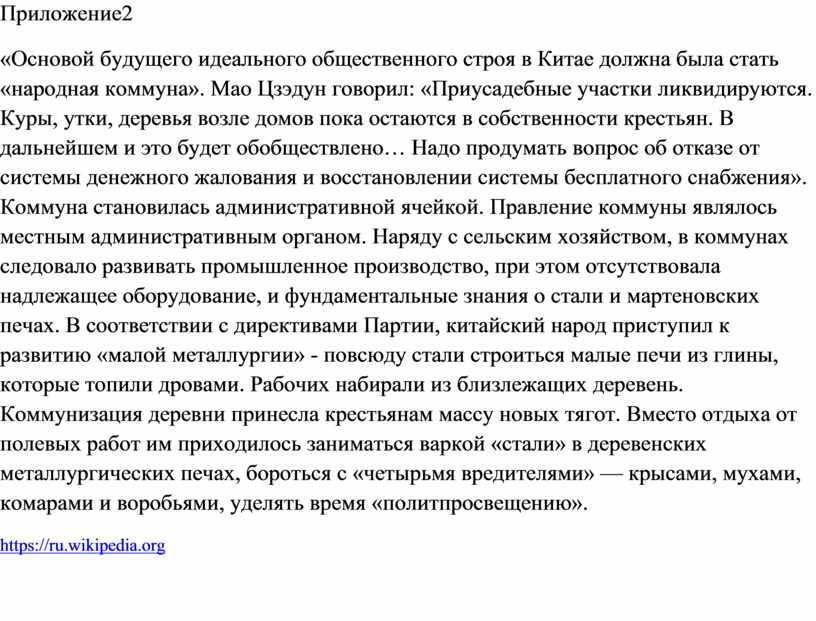 Изображение идеального общественного строя лишенное научного обоснования