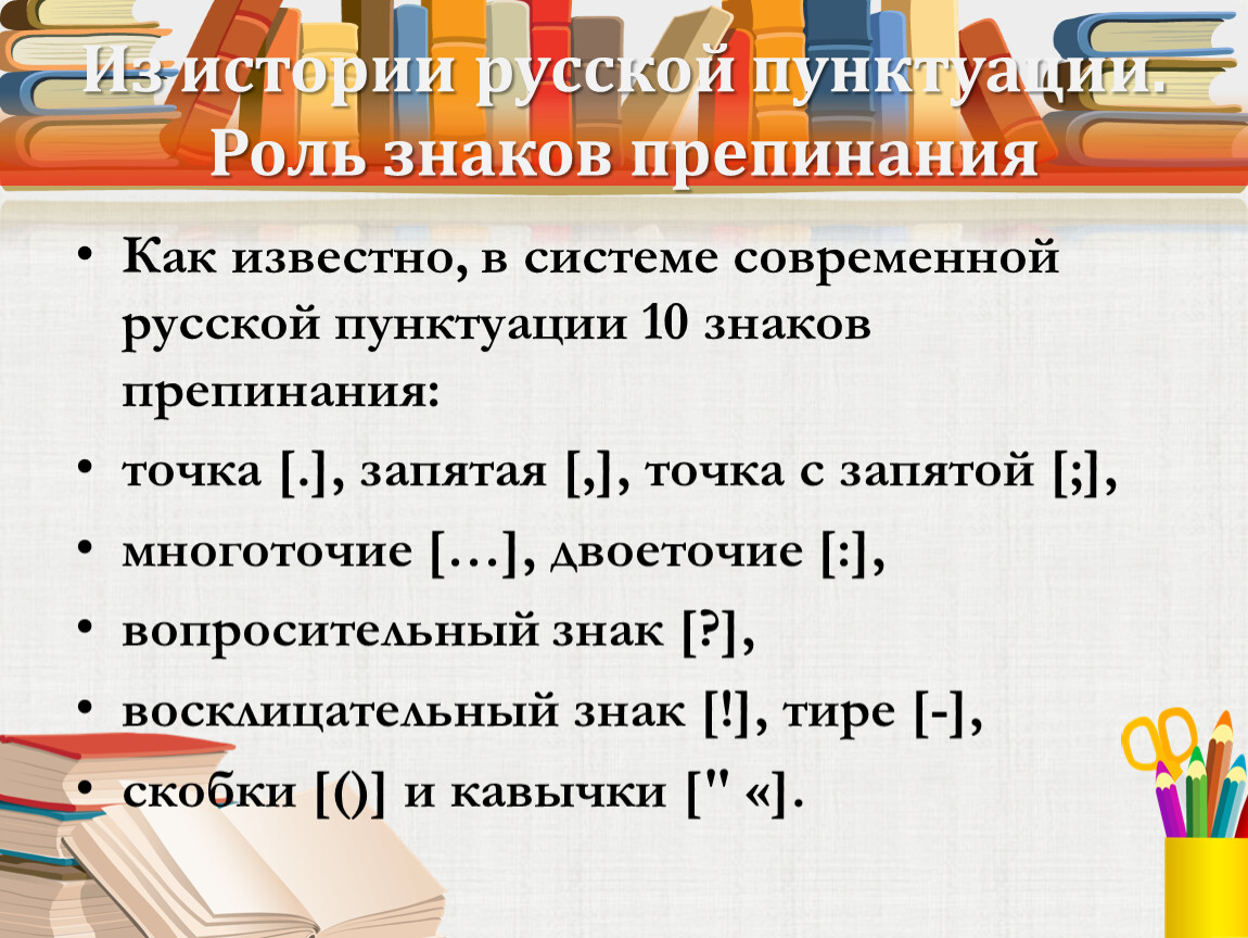 Похвальное слово знакам препинания 4 класс проект сообщение