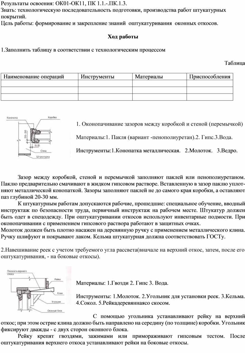 При оштукатуривании верхней части стены штукатурный ящик ставят