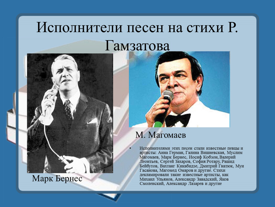 Гамзатов друзья. Творчество Расула Гамзатова. Исполнители песен Гамзатова.