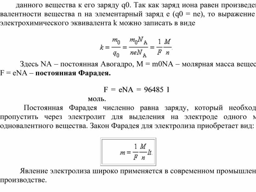 Электрохимический эквивалент медного купороса