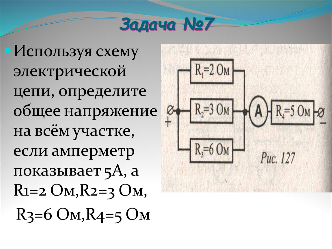 Электрические схемы задачи