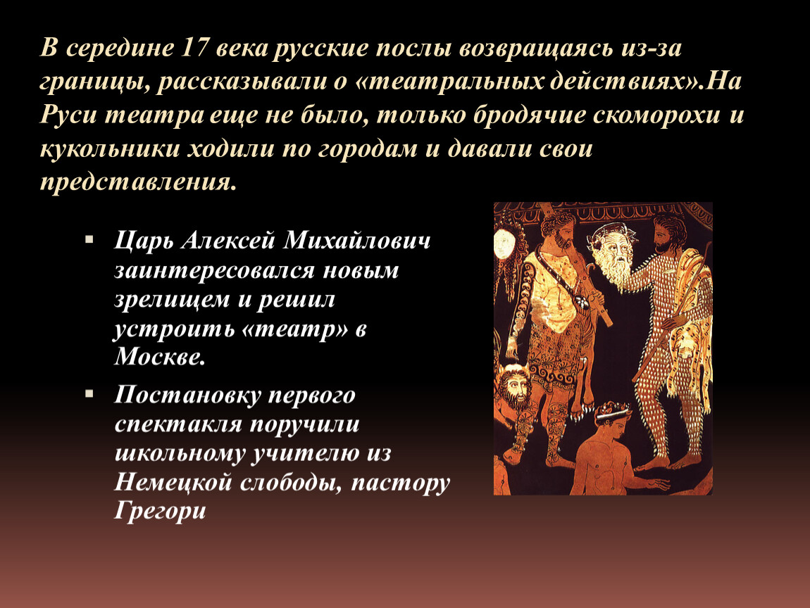 Театр на Руси. Сценические эффекты в театре 12 века. Музыка в театре сообщение. Какие формы театра были на Руси.