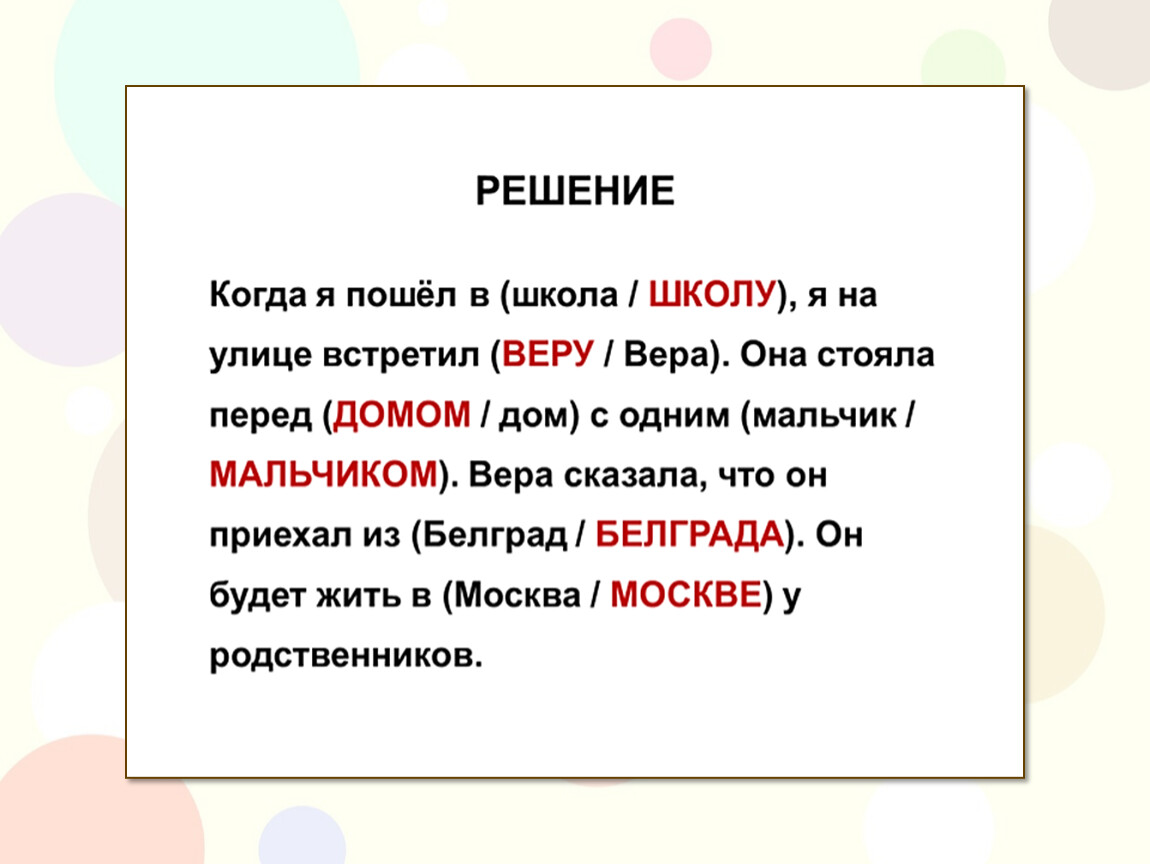 Игровые упражнения по РКИ для 6 класса (набор 3)