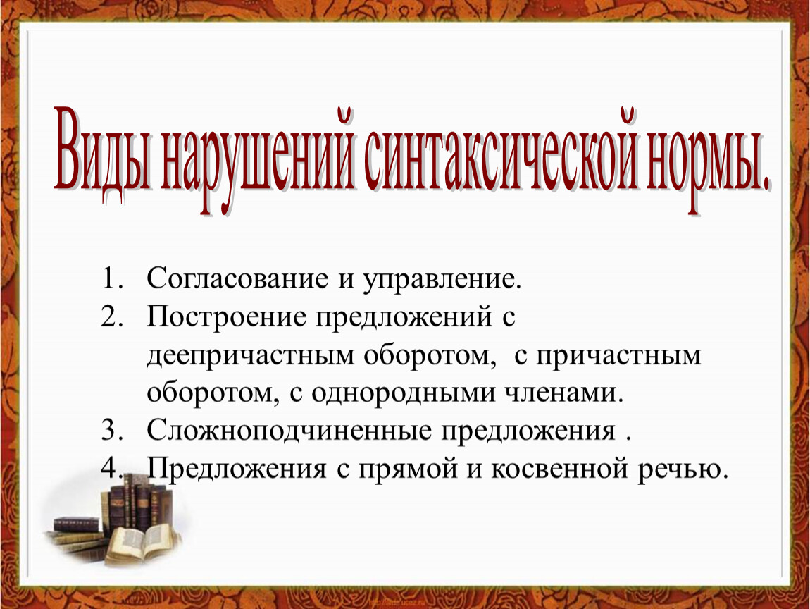 Косвенная речь с деепричастным оборотом. Предложения с прямой речью и причастным оборотом. Нормы построения предложений. Нормы построения простых предложений. Нормы построения сложных предложений.