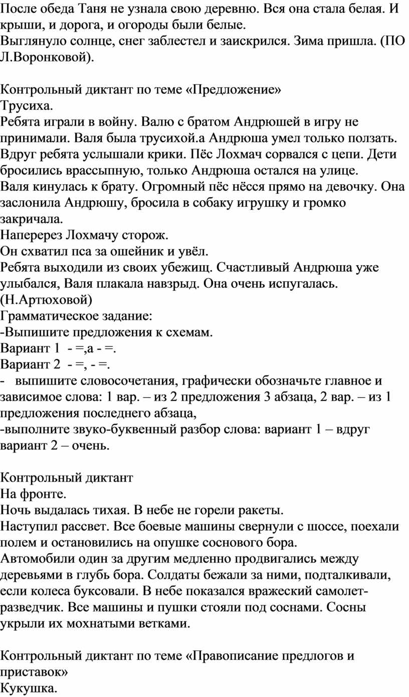 Рабочая программа по русскому языку 4 класс УМК 