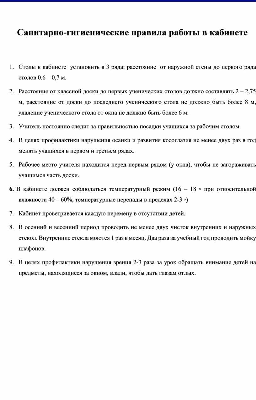 Какое расстояние должно быть от первой парты до учебной доски