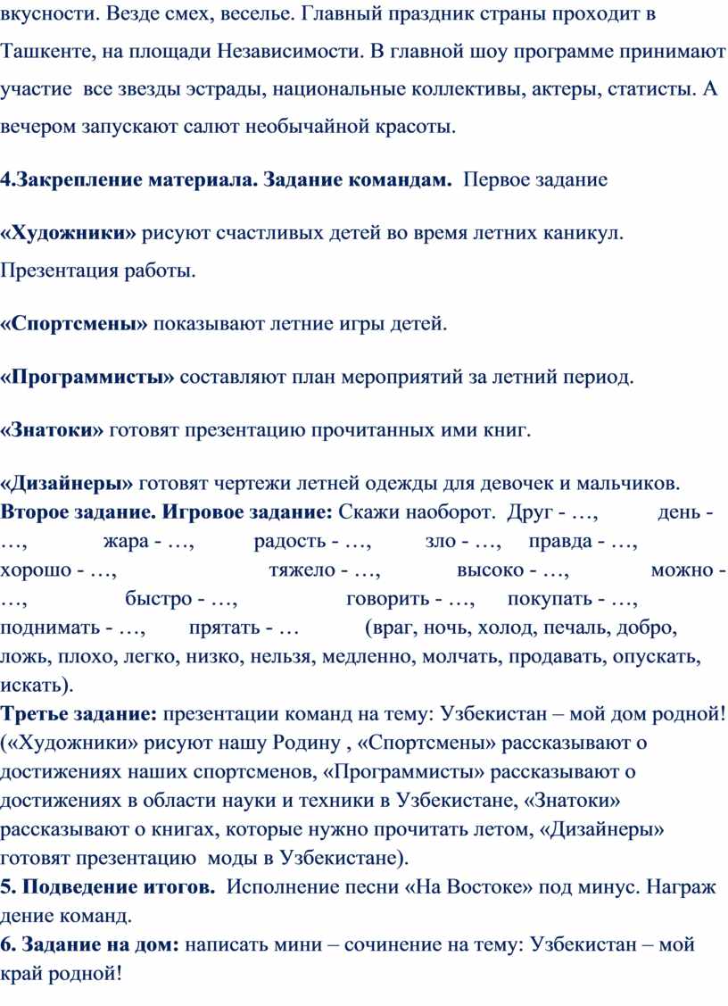 Разработка занятия кружка на тему: Мы - дети Узбекистана