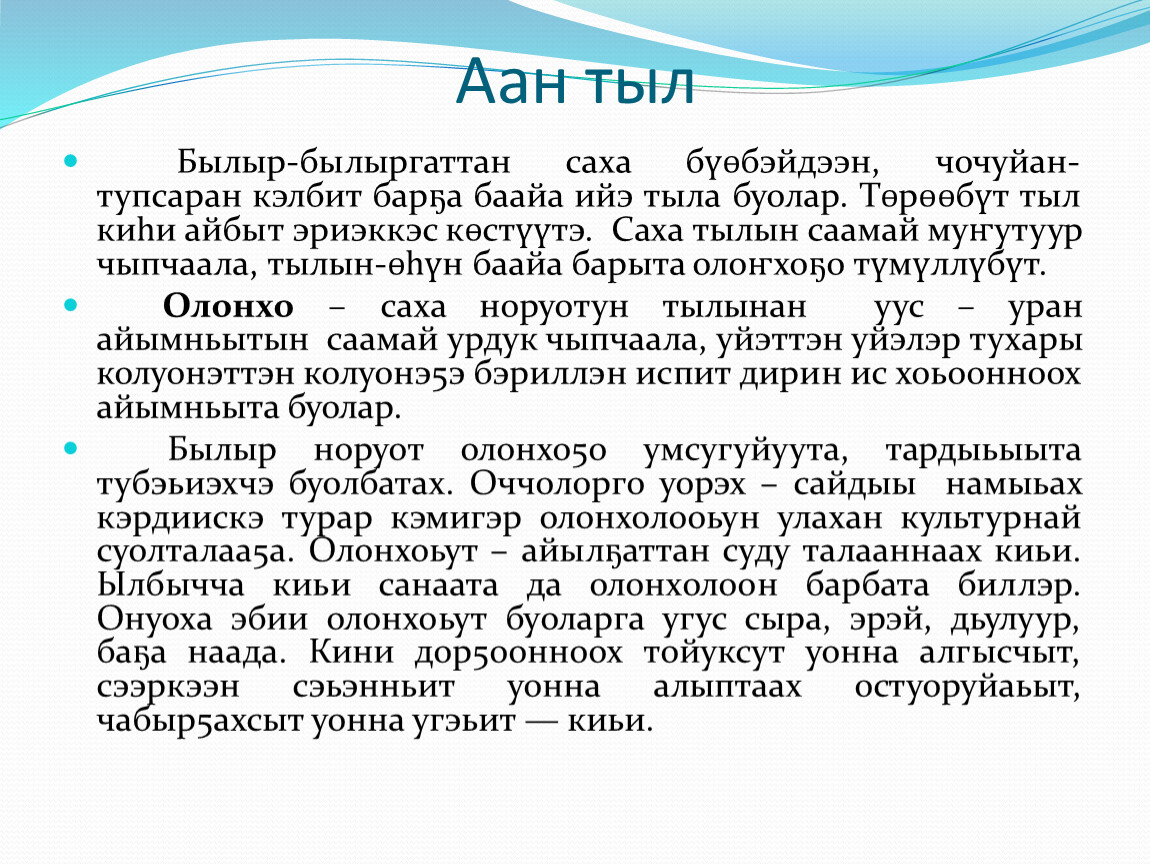 Сахалыы ыйдар ааттара уонна бэлиэлэрэ презентация