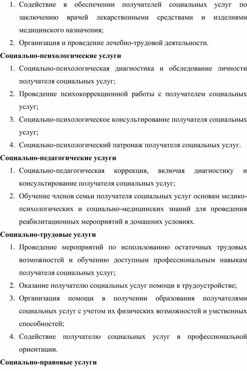 Дипломный проект на тему:Особенности социального обслуживания пожилых  граждан посредством мобильных форм работы