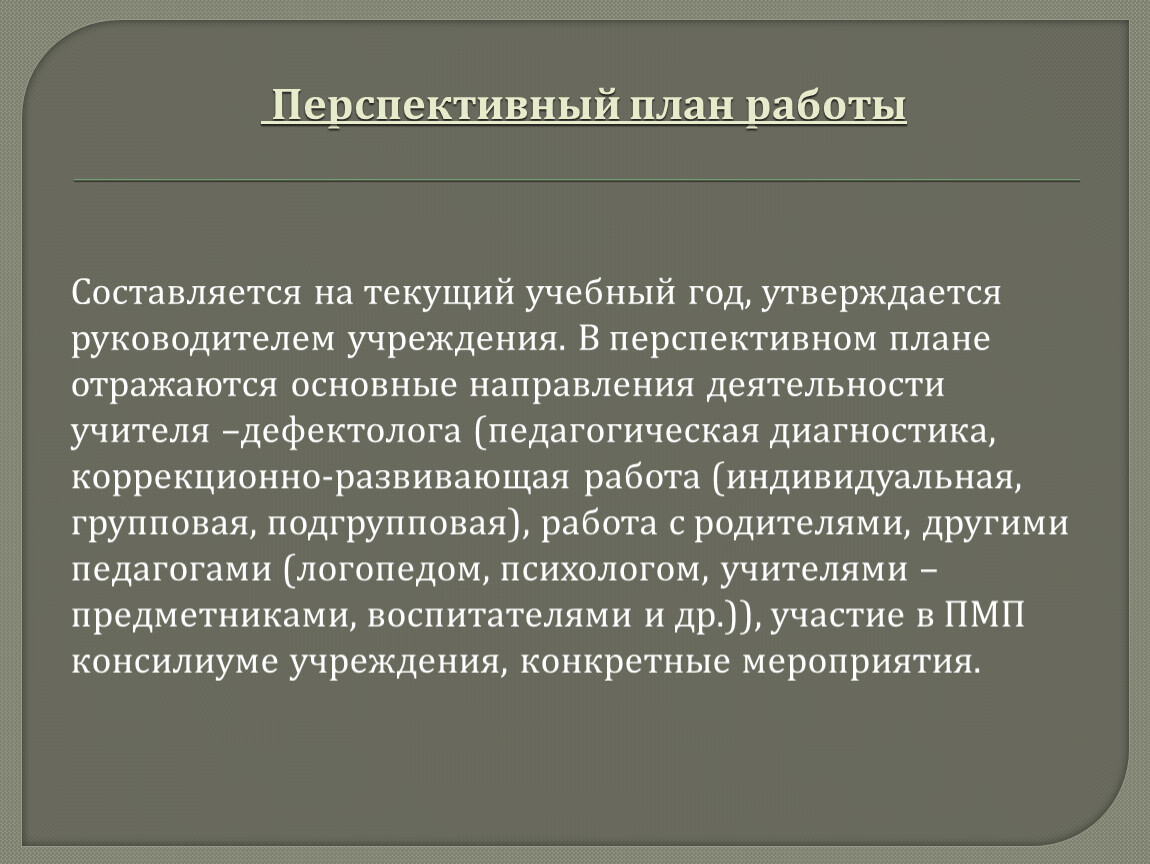 Учитель-дефектолог в системе образования