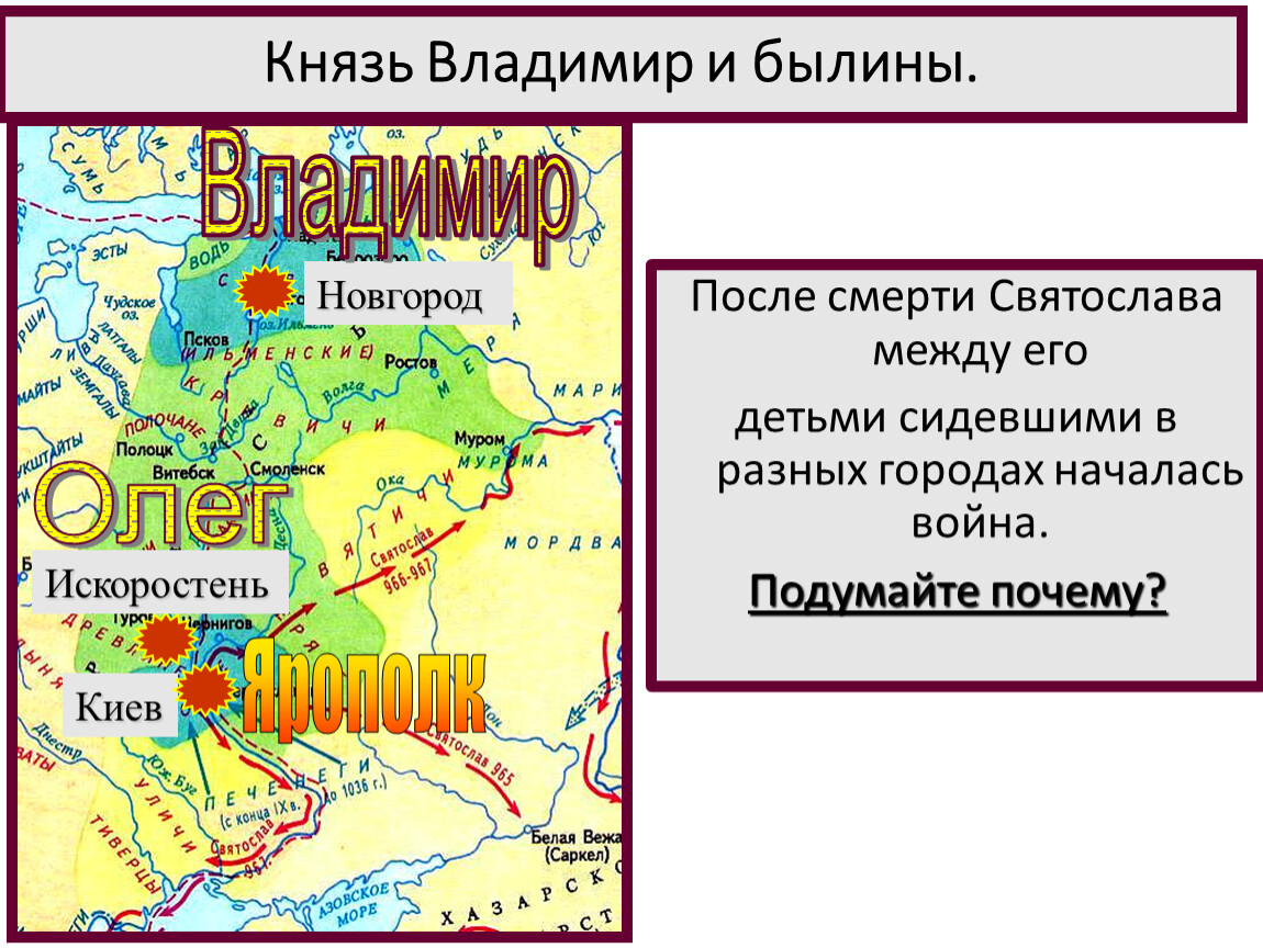 Во время правления князя владимира произошло