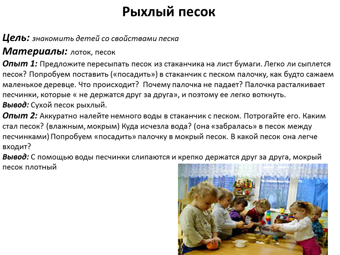 Песков цель. Опыты с песком.«куда исчезла вода» «цель. Опыты с песком куда исчезла вода. Эксперимент рассеянный песок. Свойства рассеянного песка картинка для детей.