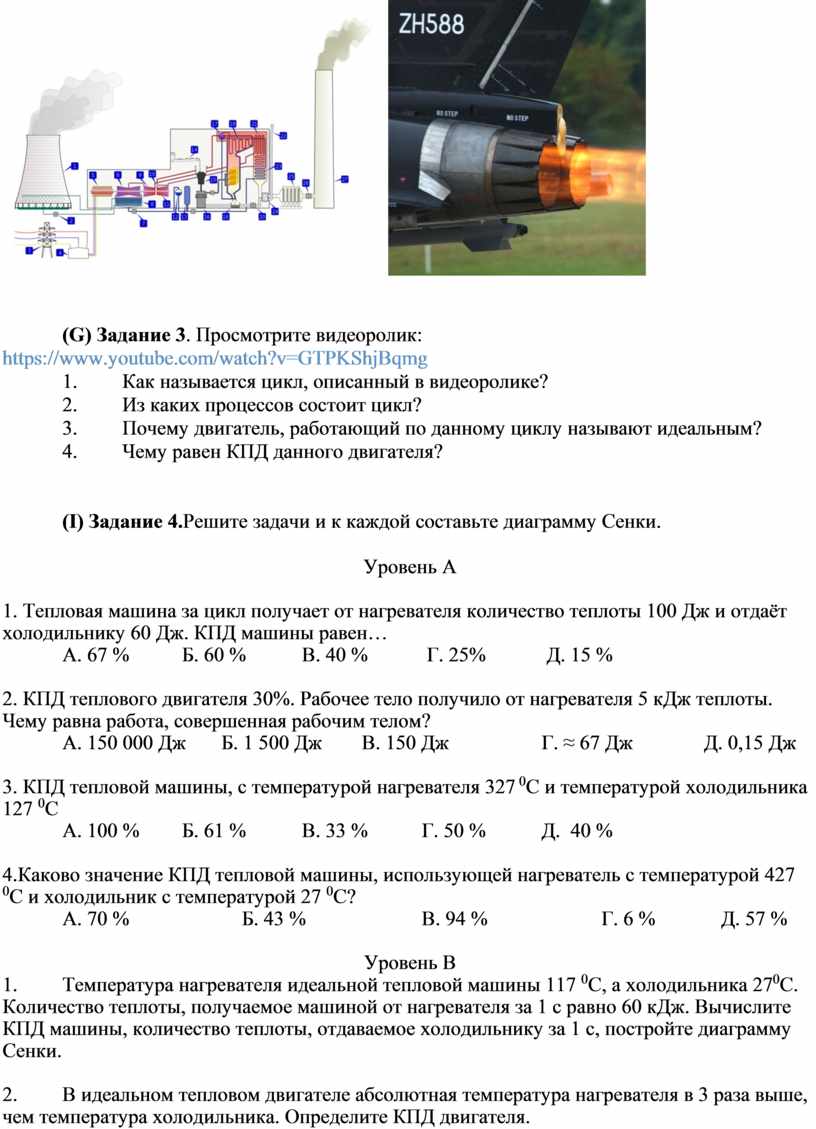 значение кпд тепловой машины использующей нагреватель с температурой (99) фото