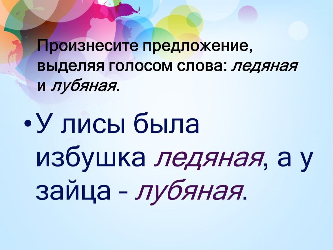 Выделить голос. Выделяем голосом важные слова. Выделяем голосом важные слова 1 класс. Родной русский язык 1 класс выделяем голосом важные слова. Родной язык выделяем голосом важные слова.