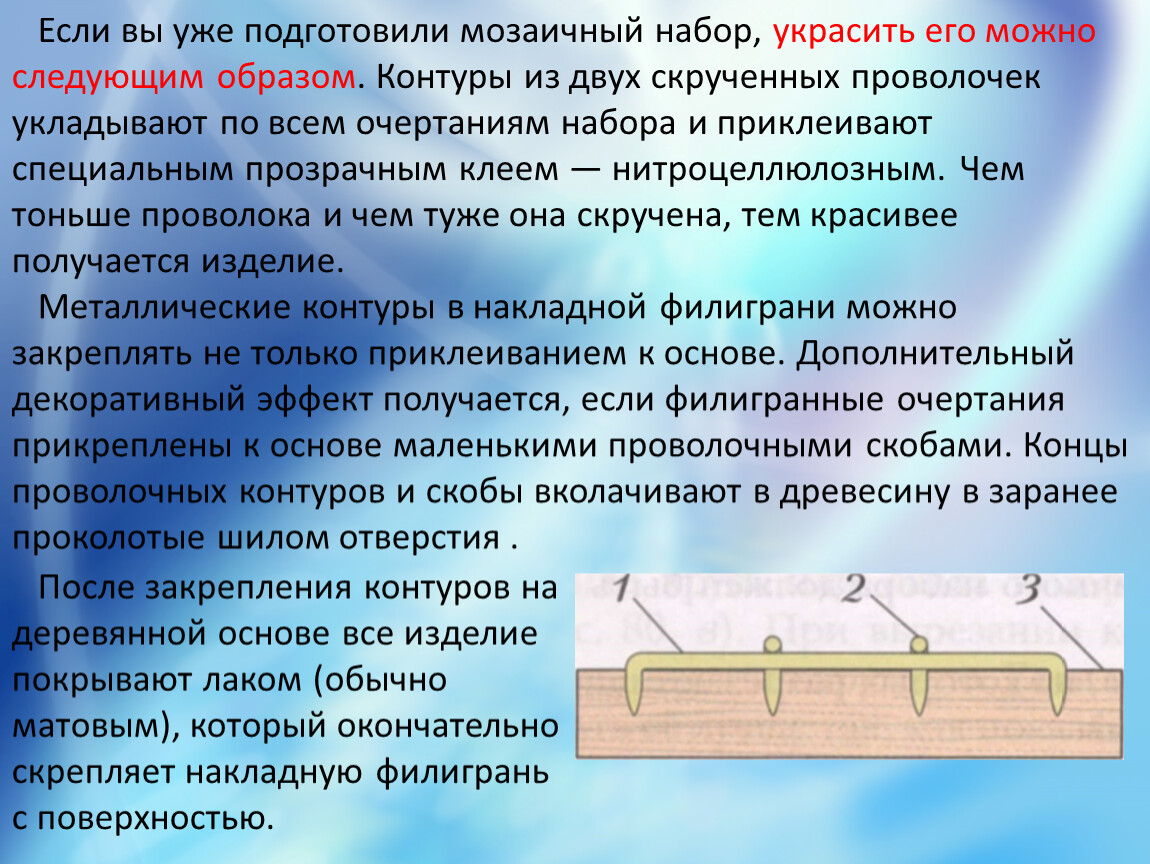 Технология изготовления мозаичных наборов презентация 7 класс