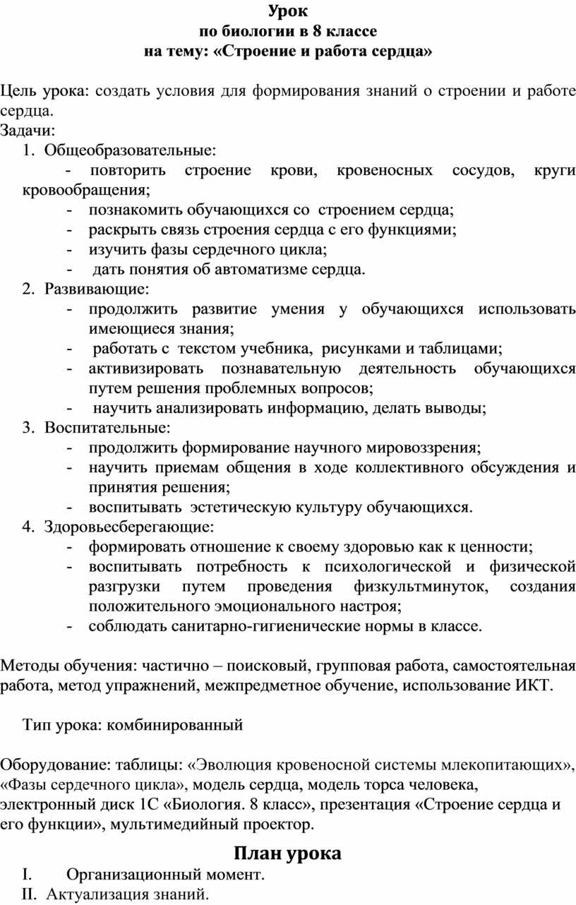 Методическая разработка урока по на тему 