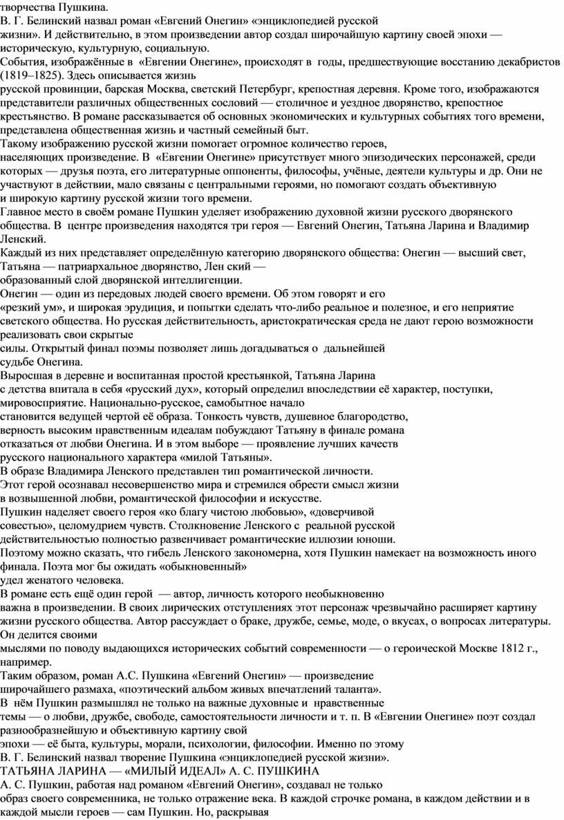 Сочинение по теме Крепостное крестьянство в романе Пушкина Евгений Онегин