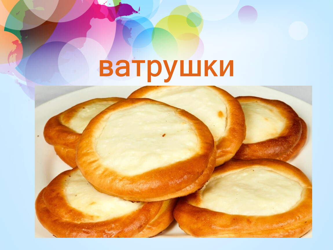 Ватрушки Мем