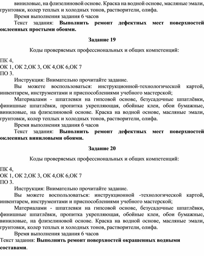 Подготовка стен удаление предшествующих обоев очистка масляной краски шпаклевка 2