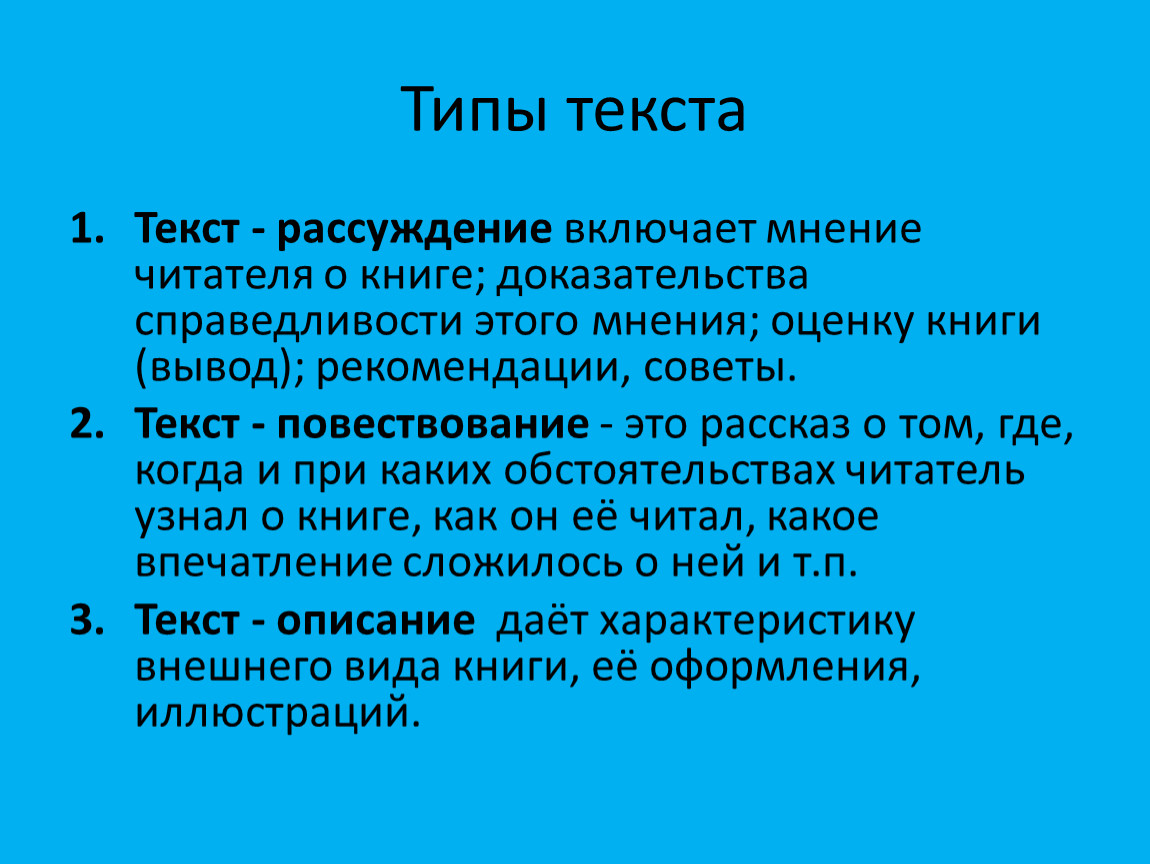 Текст рассуждение 4 предложение