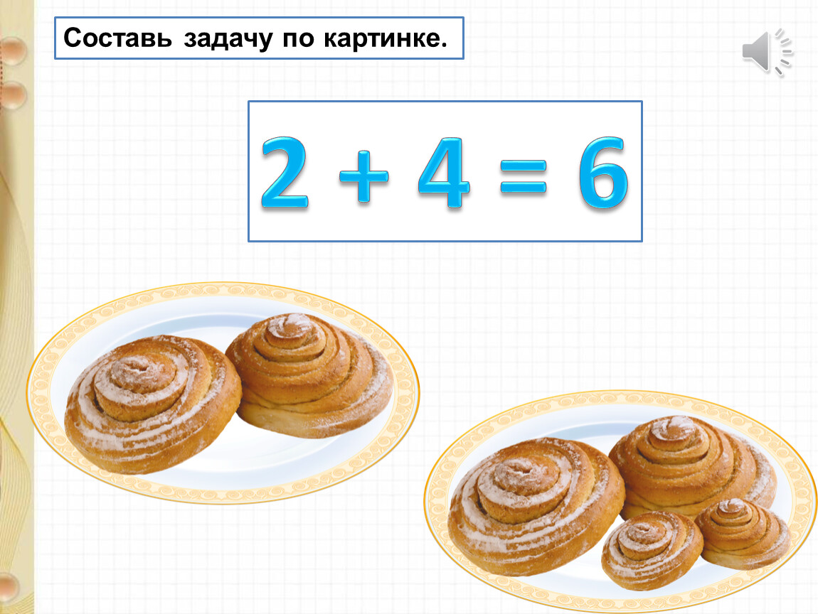 Игра составь задачу. Составление задач по картинкам. Составление задач по рисунку. Составь задачу по картинке. Рисунки для составления задач.