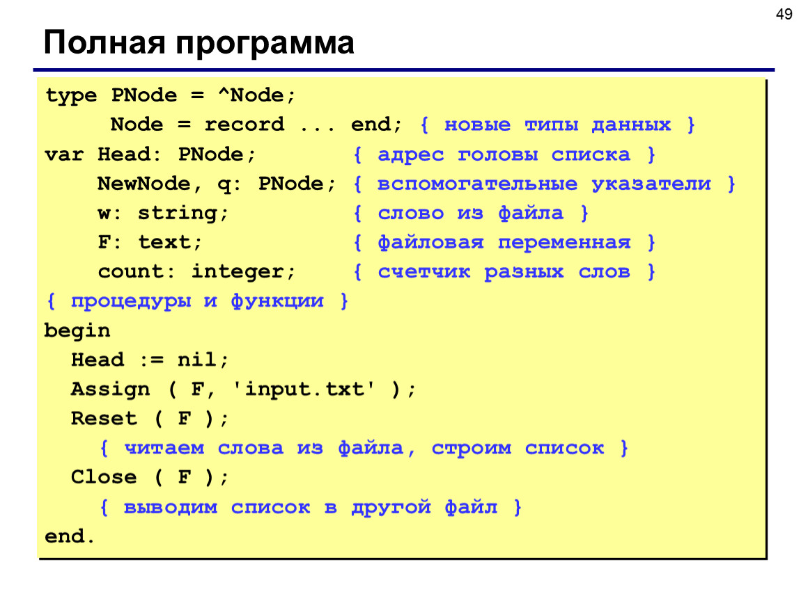 Program type. Указатели Паскаль. Записи в Паскале. Динамические структуры данных Паскаль. Индикатор в Паскале.