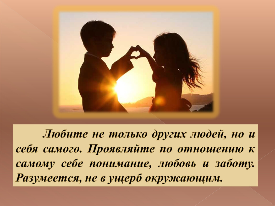 Почему мне не дано любить. Любовь к себе картинки. Любовь и забота. Любовь к людям. Любовь проявляется в заботе.