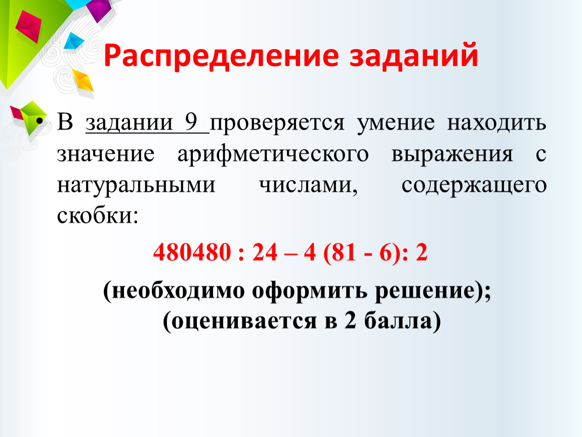 Число содержащее. Значение арифметического выражения. Вычислить значение арифметического выражения. Как найти значение арифметического выражения. Выражения содержащие скобки с натуральными числами.