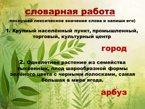 Лексическое значение слова повторение 4 класс презентация школа россии