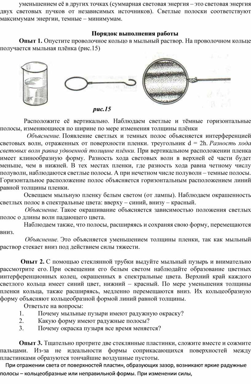 Лабораторная работа № 9 Тема: Изучение интерференции и дифракции света.