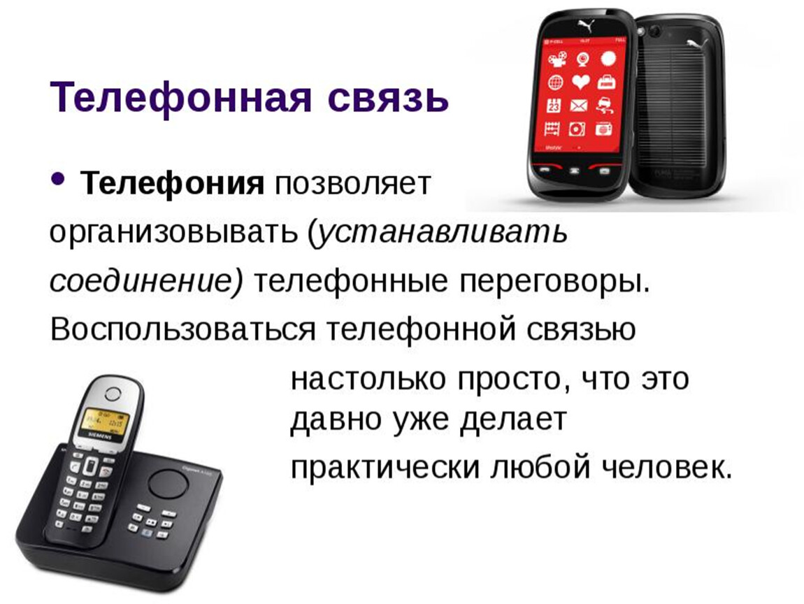 Сети телефонов в россии