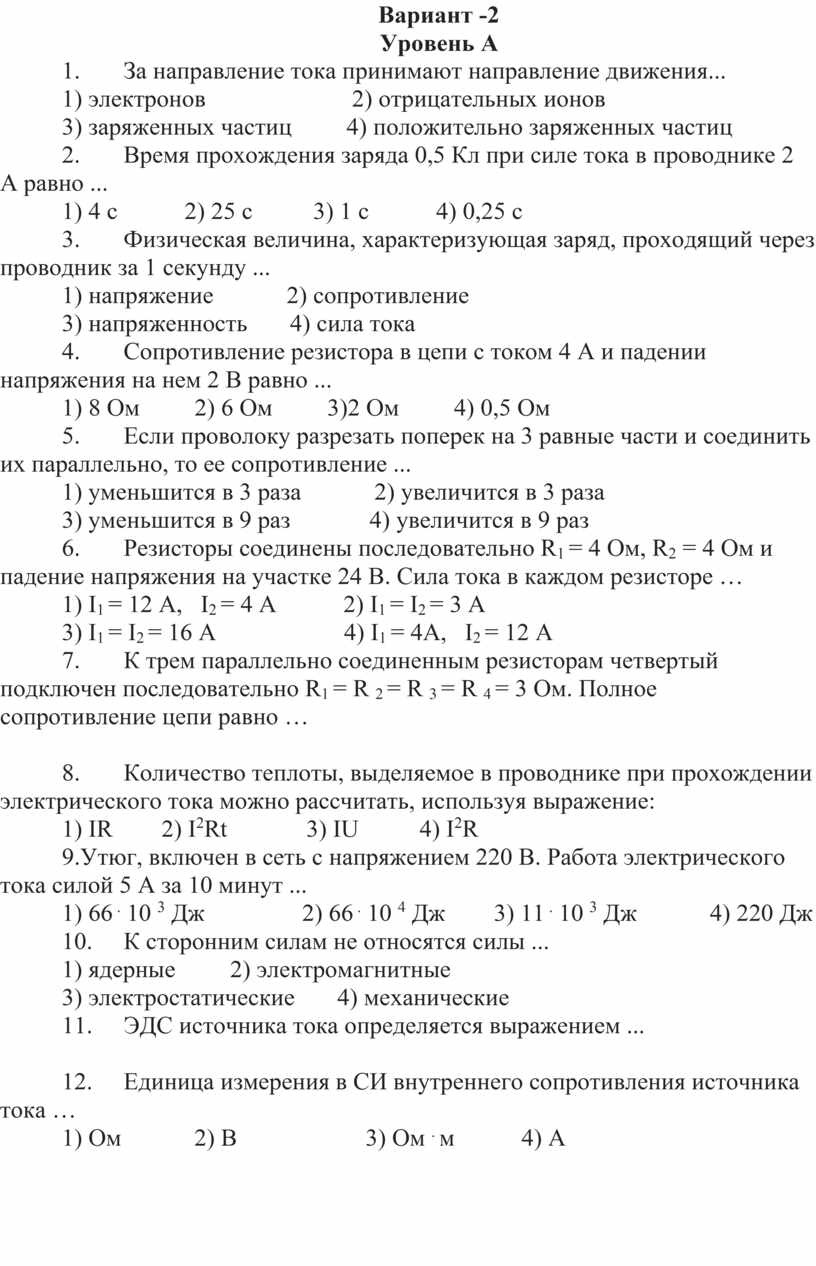 Тест законы постоянного тока 10 класс