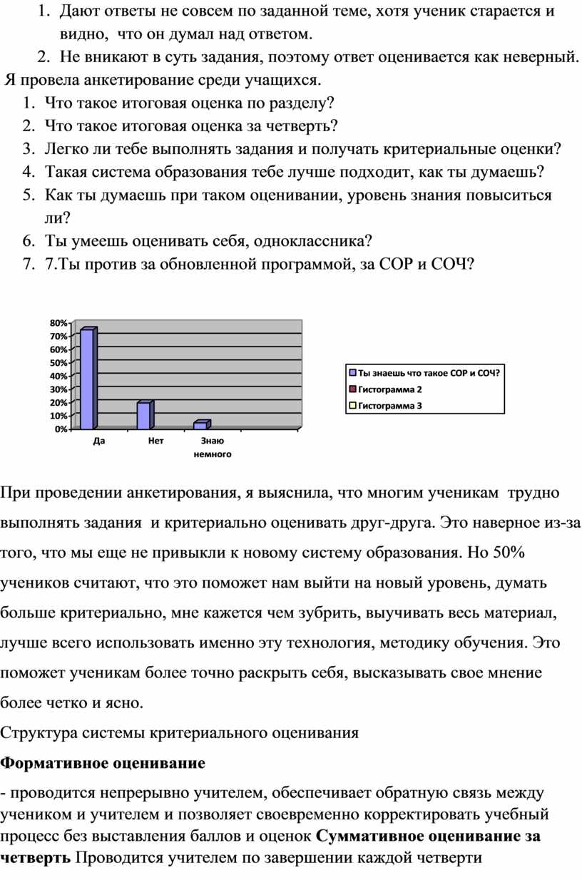 Выявление типичных затруднений у обучающихся при выполнении СОР и СОЧ»