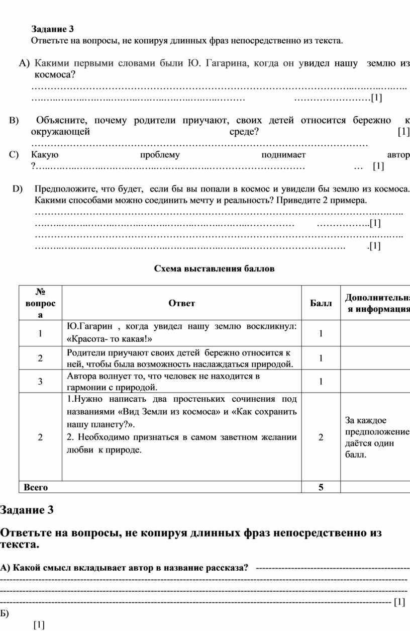 Образец заданий и схема выставления баллов задания суммативного оценивания за 4 четверть по алгебре